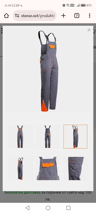 Мъжки работен гащеризон