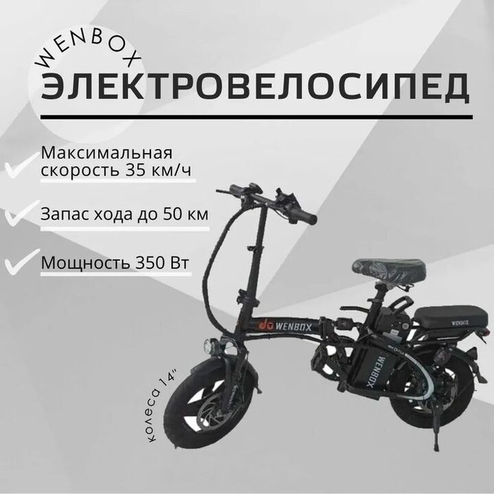 ЭлектроВелик б/у