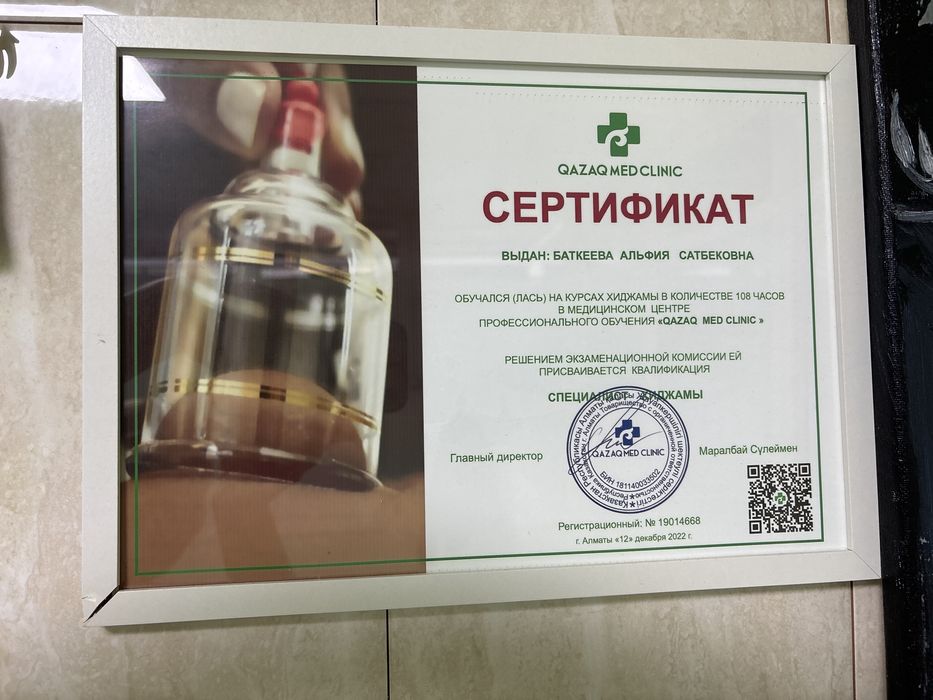 Лечебный массаж, хиджама