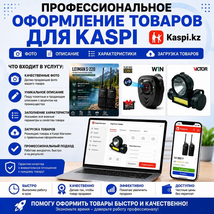 Оформление товаров Каспи