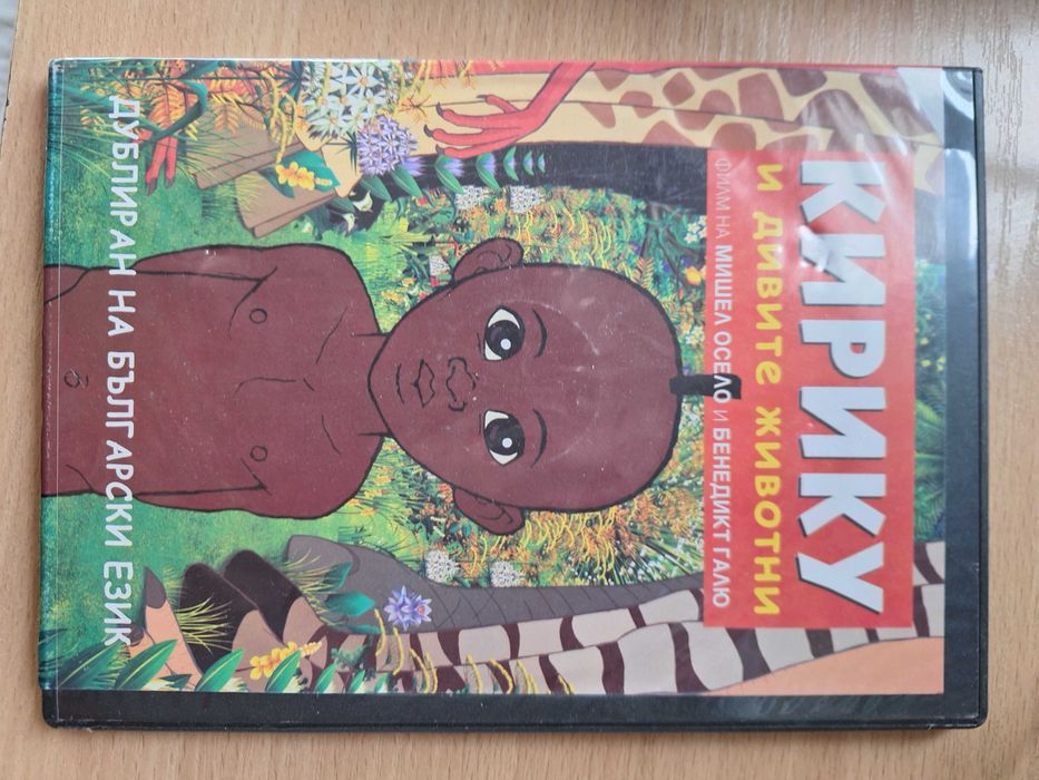 CD, DVD  детски филм, филм, перфектно тяло