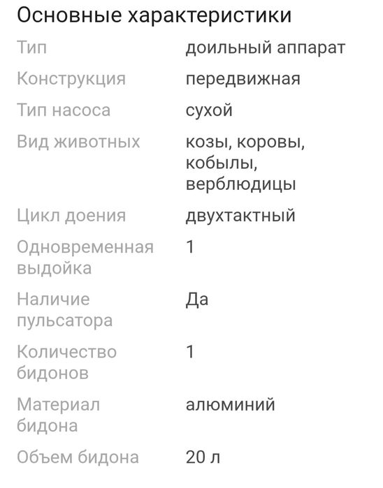 Доильный аппарат Фермер АДЭ-03-01