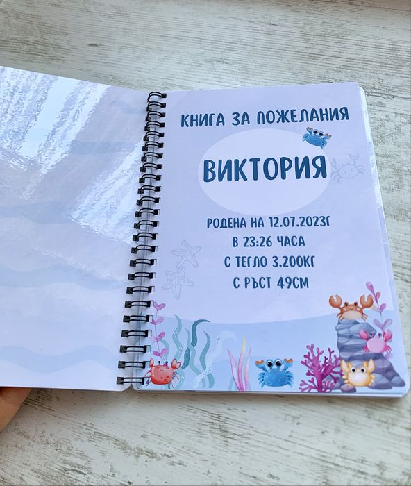 Книга за пожелания / бебешка погача - за момче и момиче “Морско дъно”