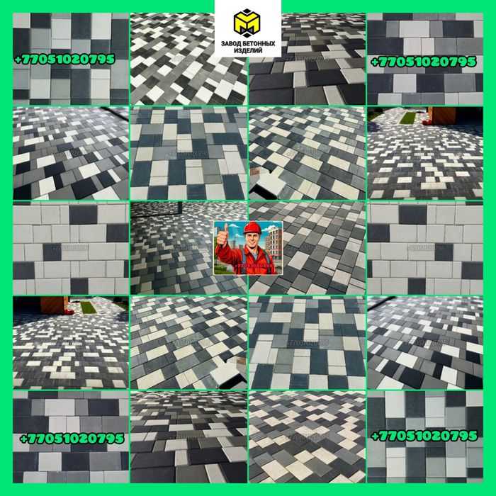 ПРЕССОВАННАЯ брусчатка-COLORMIX-Плитка тротуарная