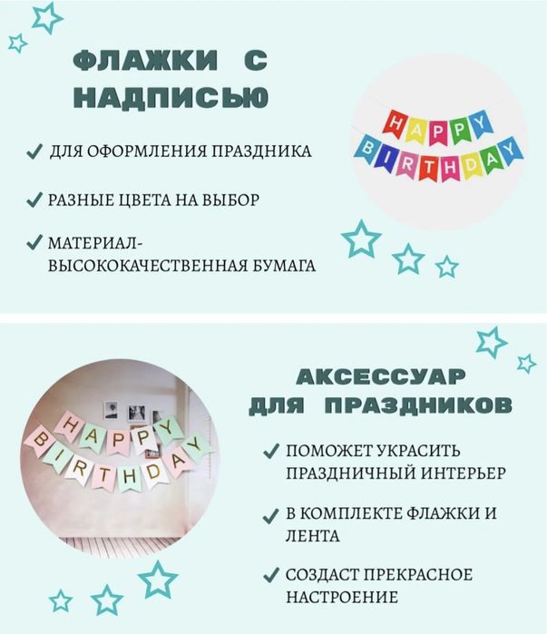 Гирлянда-флажки "Happy Birthday". Высота 16, ширина 12 см.