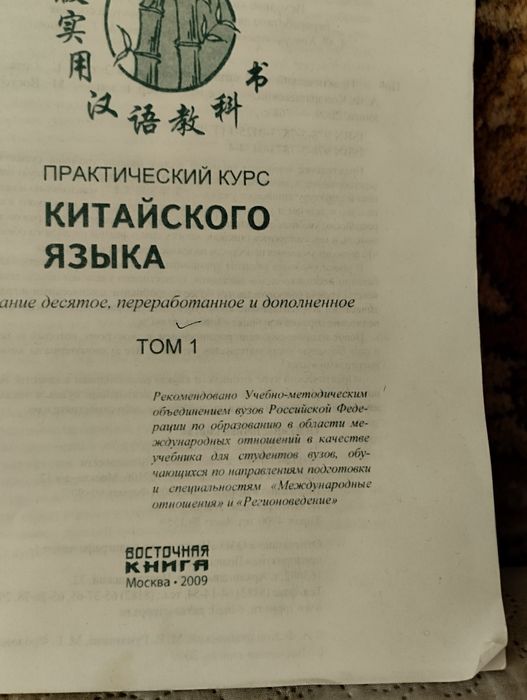 Продам пособие по изучению китайского языка