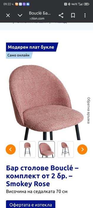 Столове за бар комплект 2 бр.