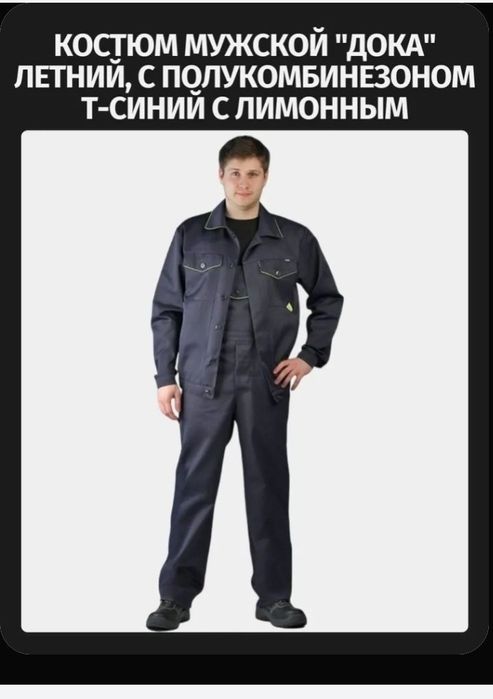 Новая Спец одежда