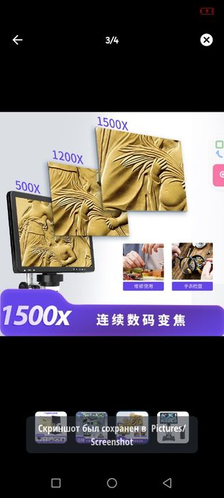 Микроскоп 10 дюймовый