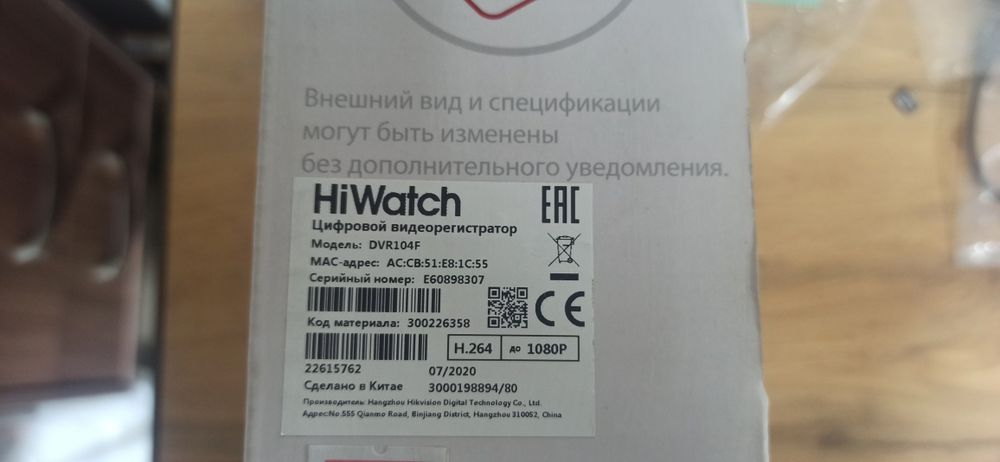 HiWatch видеорегистратор - видеонаблюдение
