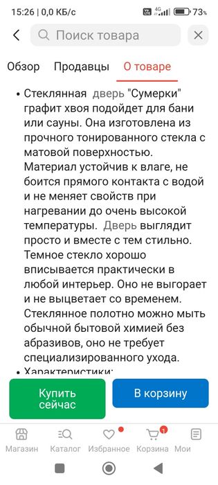Дверь стеклянная в баню