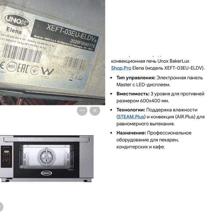 Продается конвекционная печь unox