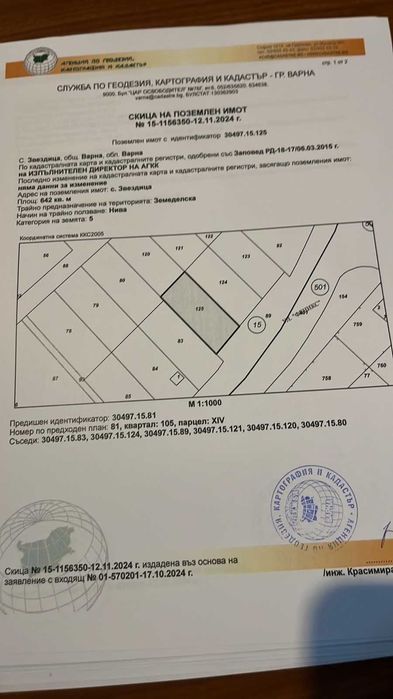 Продава се Парцел в с. Звездица, Област Варна - 642 кв.м за 94 €/кв.м - Снимка #1
