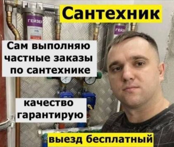 Santexnik xizmati.  Сантехник хизмати. Канализация тозалаш хизмати.