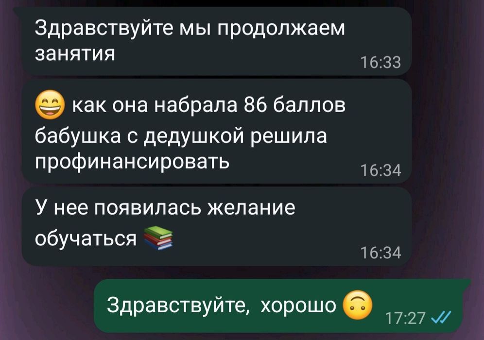 Репетитор английского
