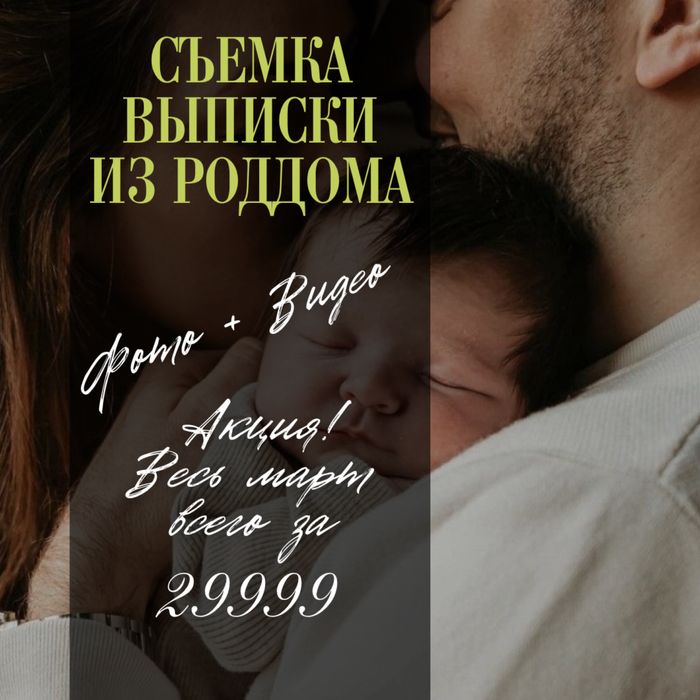 Выписка из роддома. Мобилограф на выписку.