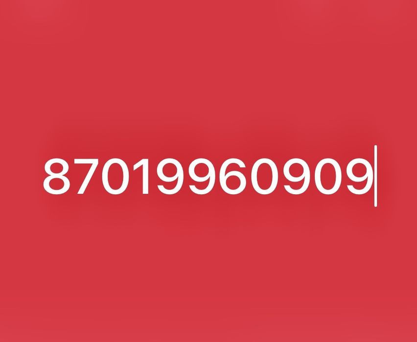 Продам красивый номер