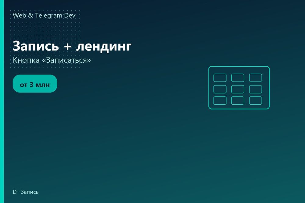Telegram bot записи | Запись + лендинг | Ташкент