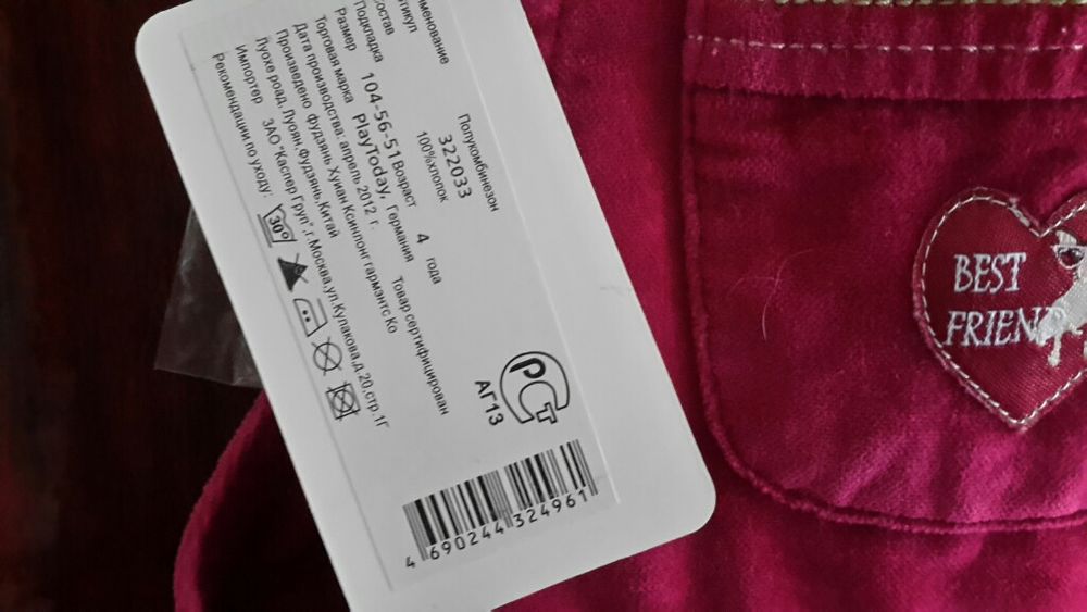 Полукомбинезон