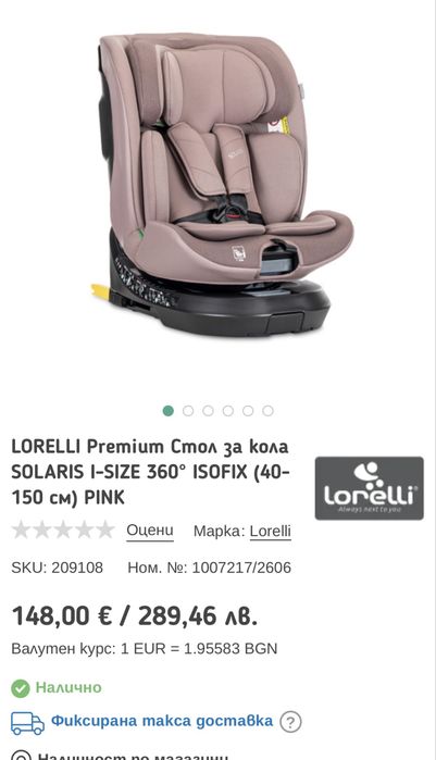LORELLI Premium Стол за кола SOLARIS I-SIZE 360° ISOFIX