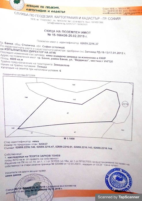 Продава се Земеделски имот в Банкя -  кв.м за 204 €/дка - Снимка #7
