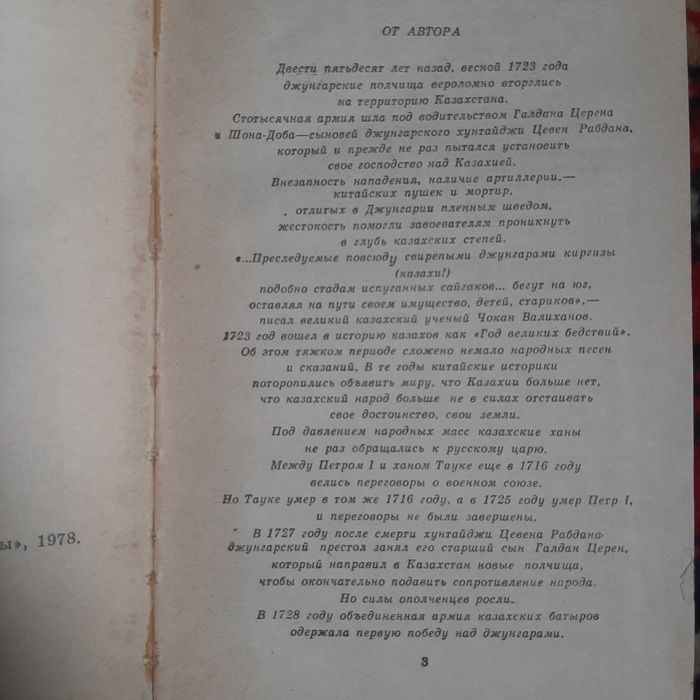 Роман "Гонец". Ануар Алимжанов