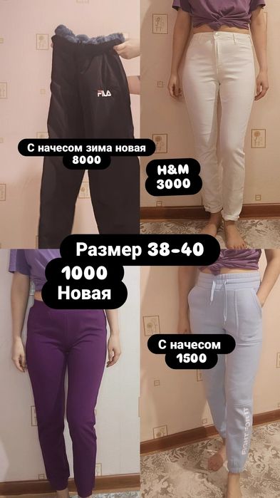 Джинсы 500 тенге