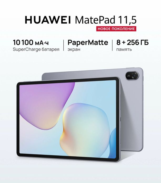 Huawei MatePad 11.5 — новый, PaperMatte экран, полный комплект