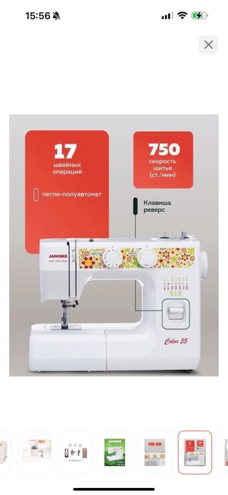 Швейная машина Janome color 55