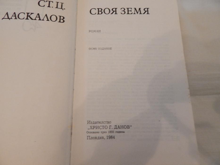 Книги от Стоян Ц. Даскалов