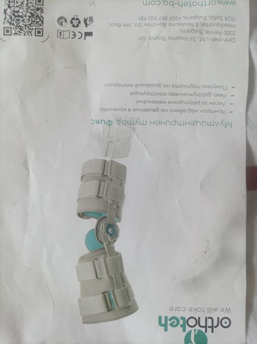 Ортеза вид външна протеза