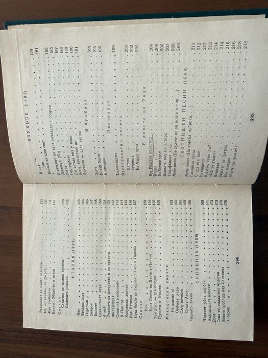 Книги, Иван Вазов сборник съчинения 4 тома