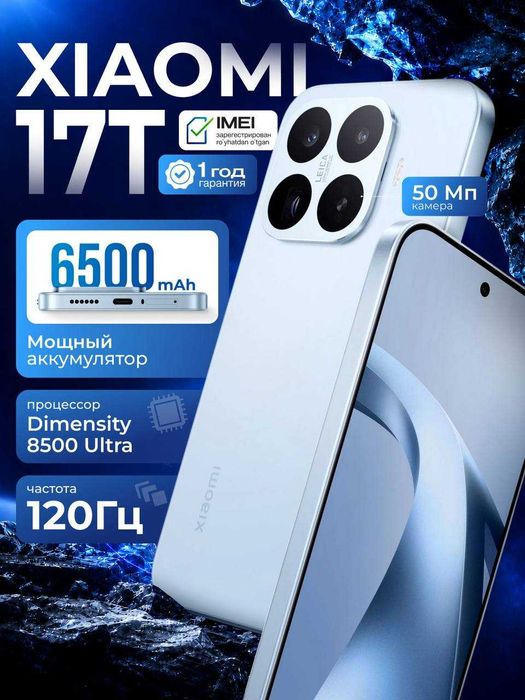 Xiaomi 17T, 17T Pro 12/256GB 12/512GB