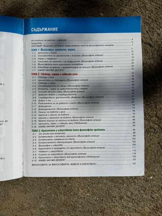 Философия за 9 клас