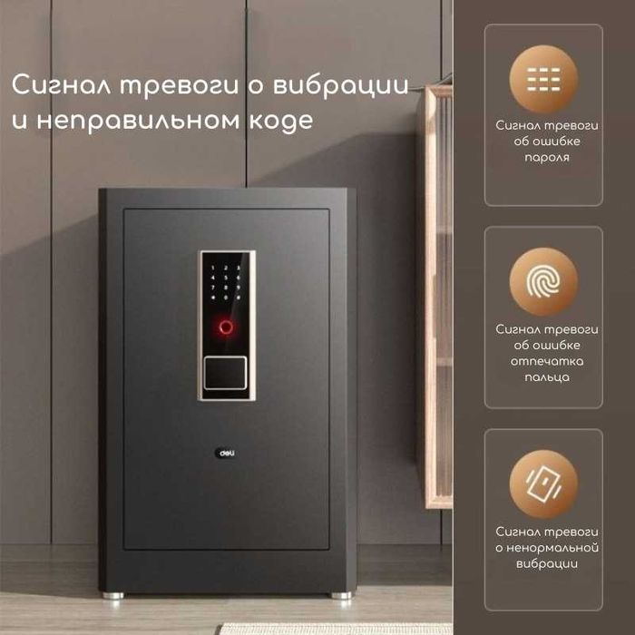 Seyf Deli Сейф DELI ET596 биометрический 600х380х360 23,3 кг