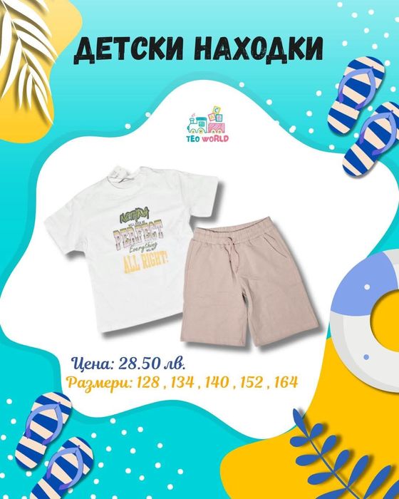 Мода за най-малките – Изберете най-доброто за вашето дете