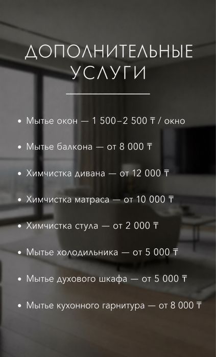 Клининговые услуги