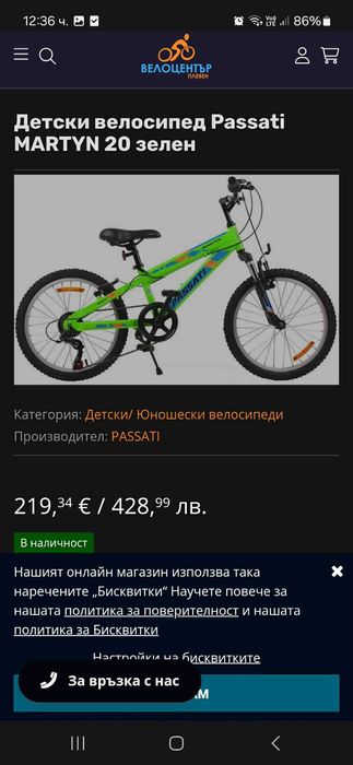 Детски велосипед Pasati 20