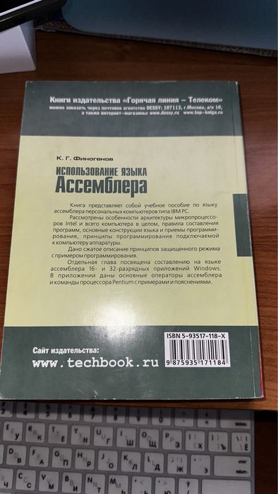 Использование языка Ассемблера К.Г Финогенов