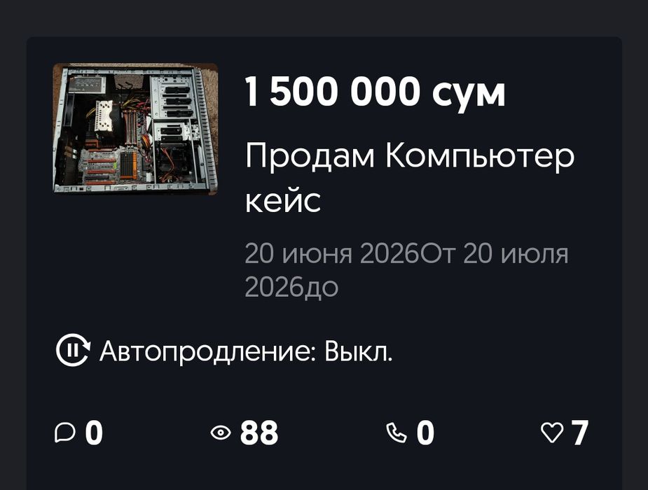 Продам Компьютер кейс