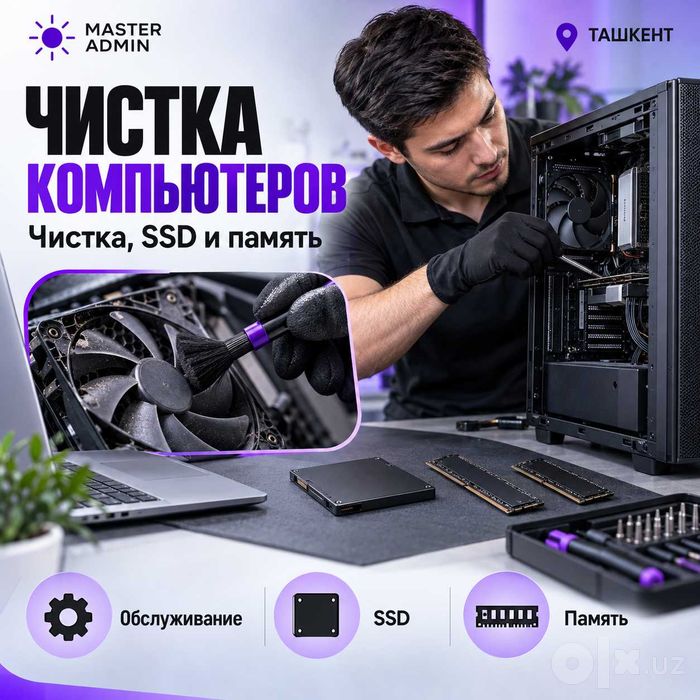 Подготовка нового ноутбука к использованию — Ташкент