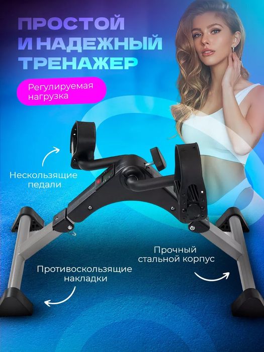 Мини велотренажер кардиотренажер для рук и ног