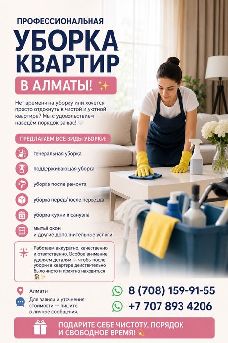 Клининг, уборка ,