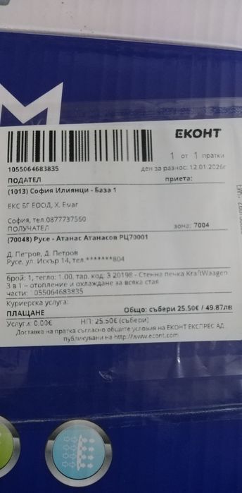 Инверторна печка за стена