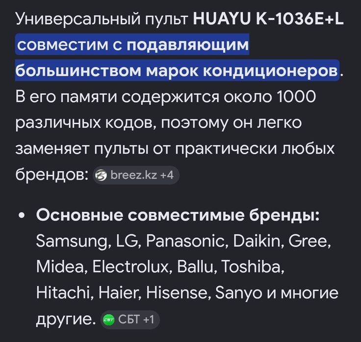 Пульт универсальный для кондиционераl