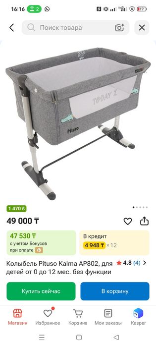 Детская колыбель Pituso