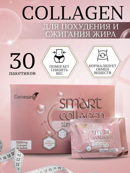 Smart collagen для похудения