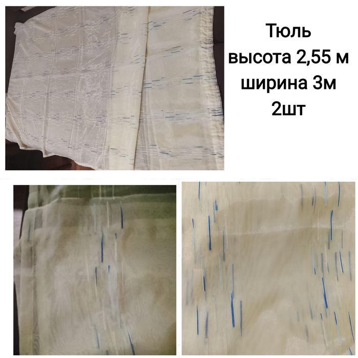 Продам шторы и тюль