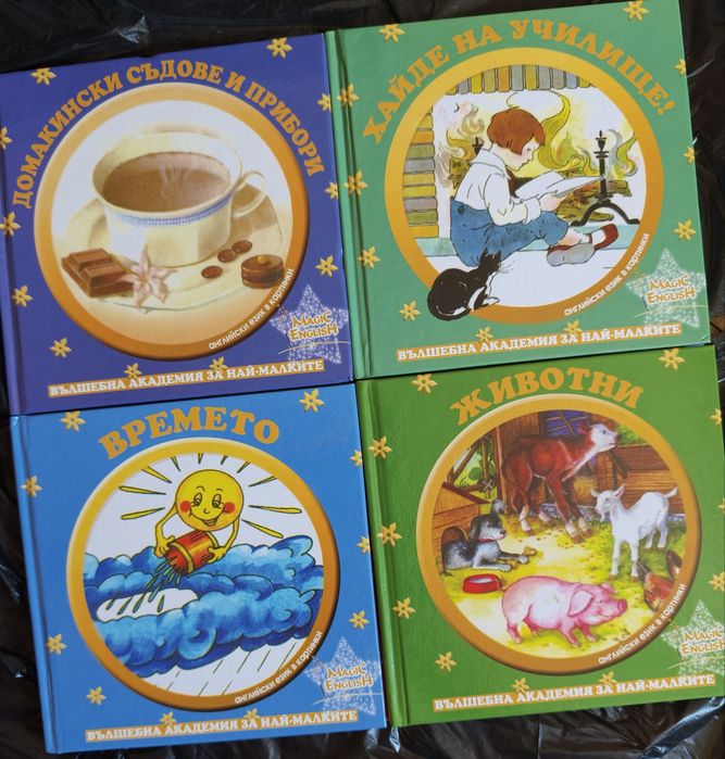 Книжки за малки и големи деца