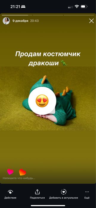 Продам костючик дракоши и львенка